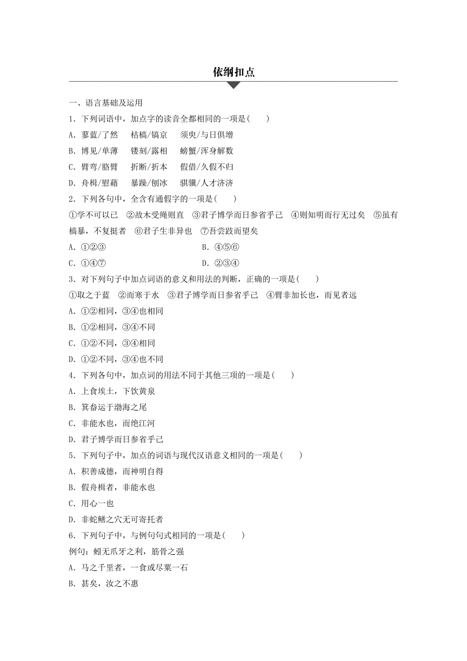 浙江省2018版高考语文 32课对点备考 第2课 劝学学业水平考试_第3页