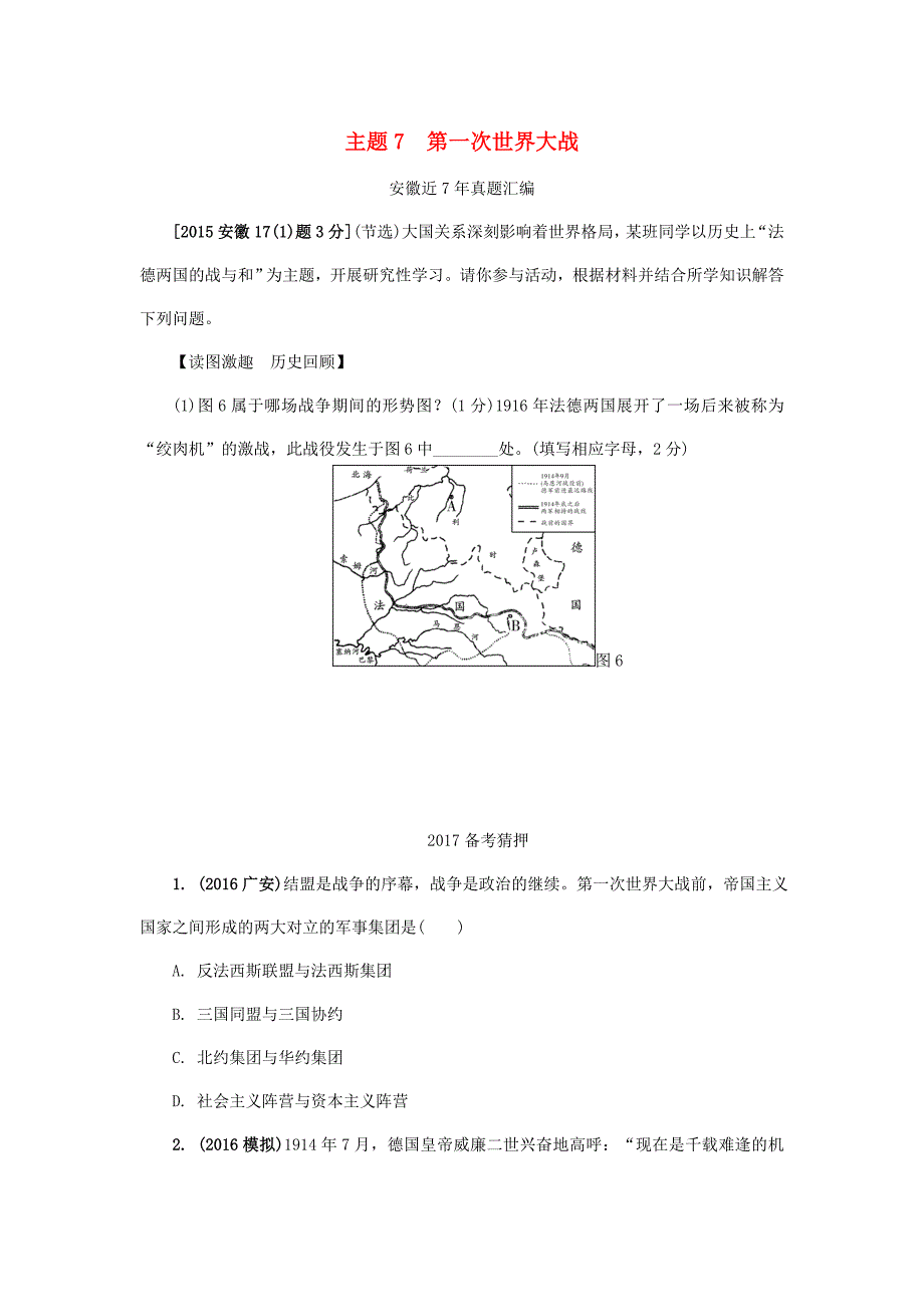 中考历史 主题7 第一次世界大战复习习题_第1页