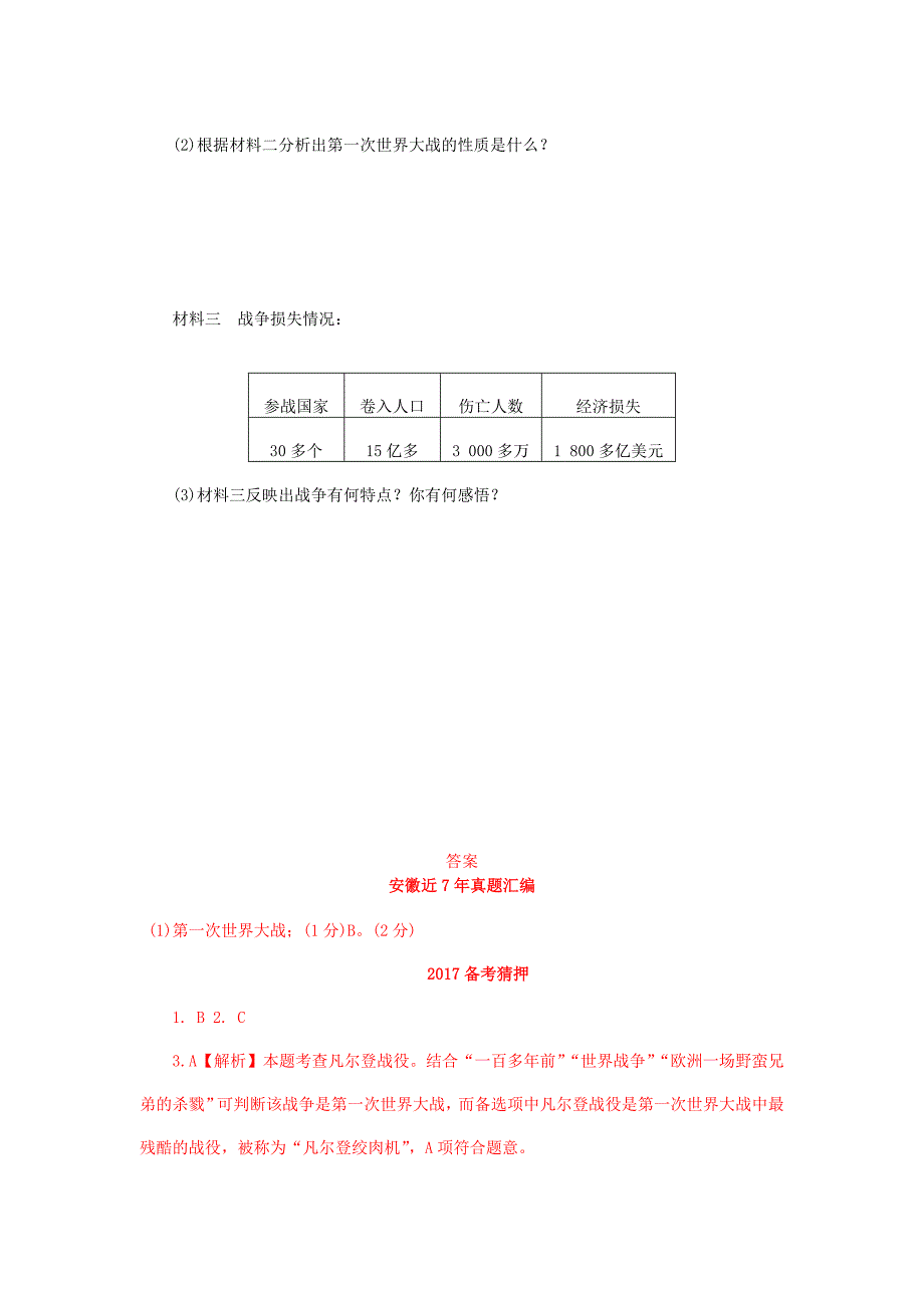 中考历史 主题7 第一次世界大战复习习题_第3页