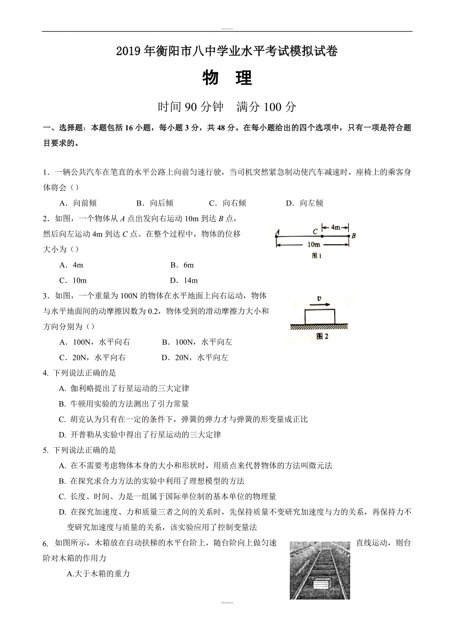 湖南省2018-2019学年高二下学期期中考试物理word版（有答案）_第1页