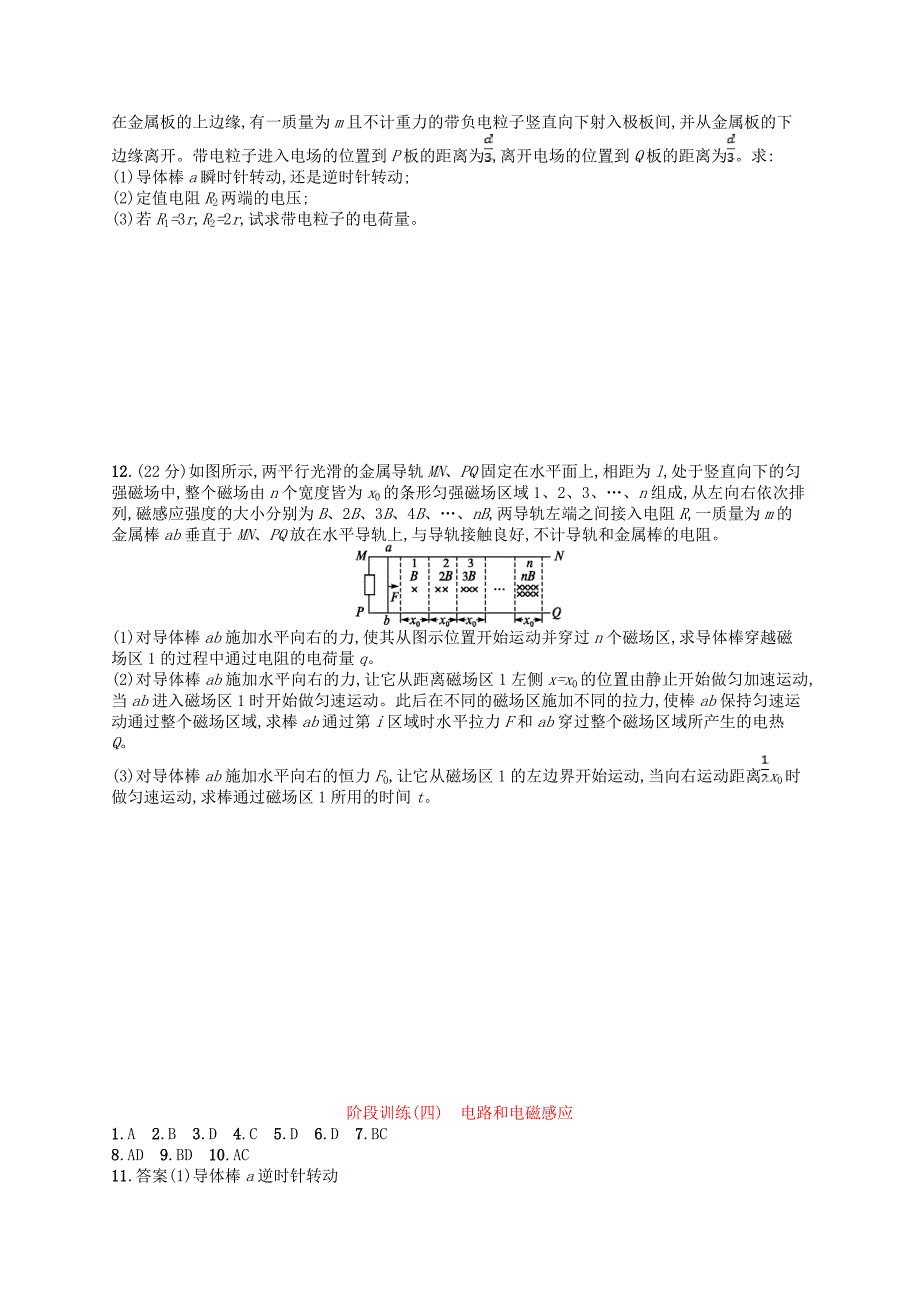 2018届高考物理二轮复习阶段训练4电路和电磁感应_第4页