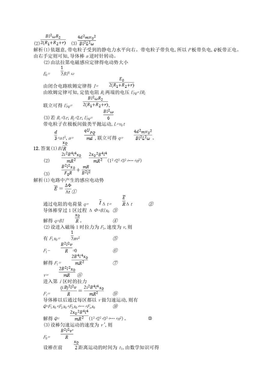 2018届高考物理二轮复习阶段训练4电路和电磁感应_第5页