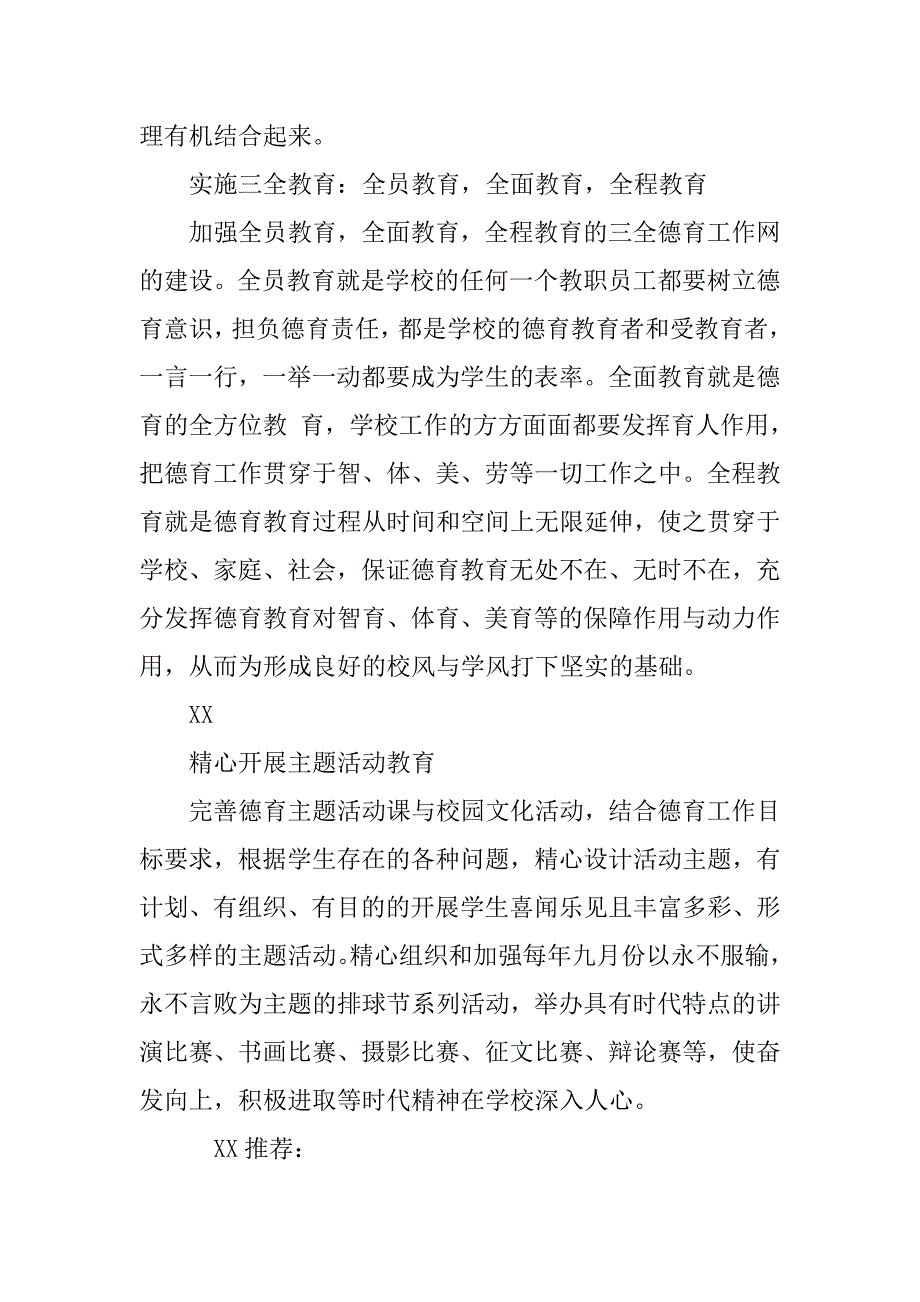 德育研究工作计划思路.doc_第2页