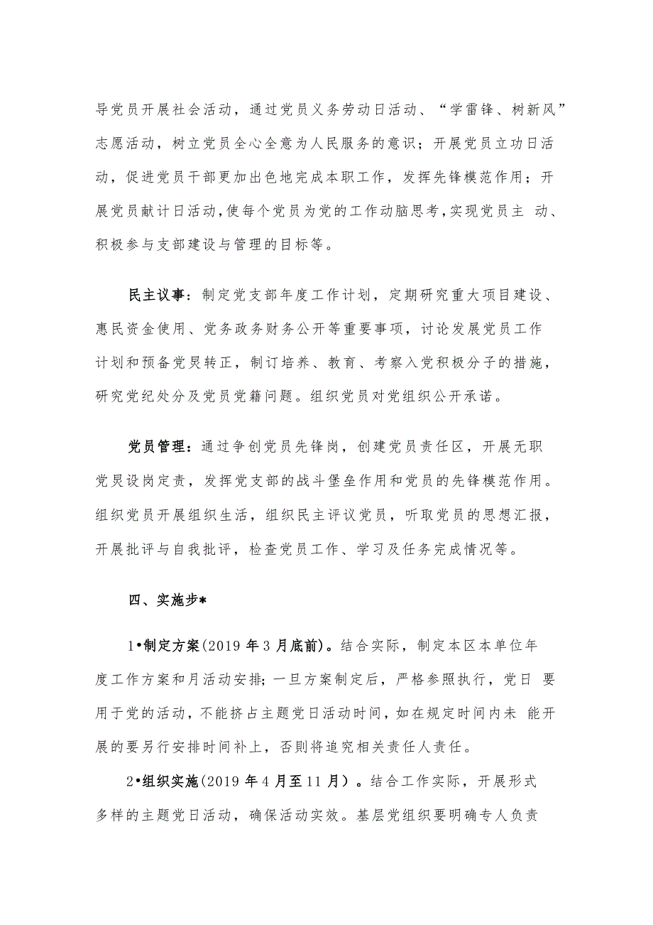 范文：16份主题党日活动方案._第4页