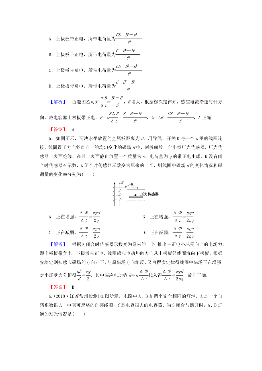 2019届高考物理一轮复习第九章电磁感应课时作业29法拉第电磁感应定律_第3页