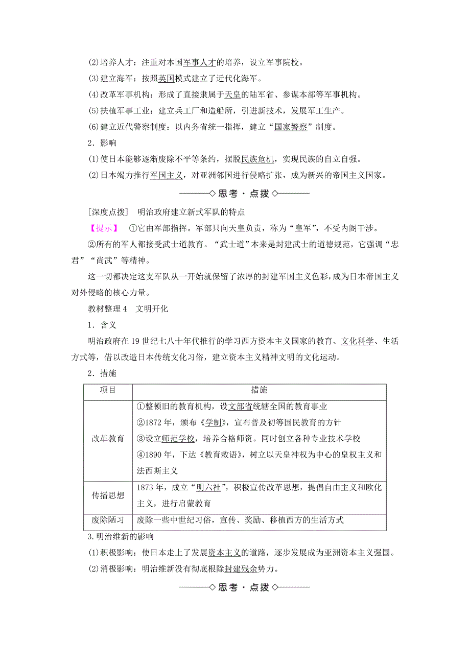 2018版高中历史专题8明治维新二明治维新的举措教师用书人民版_第3页