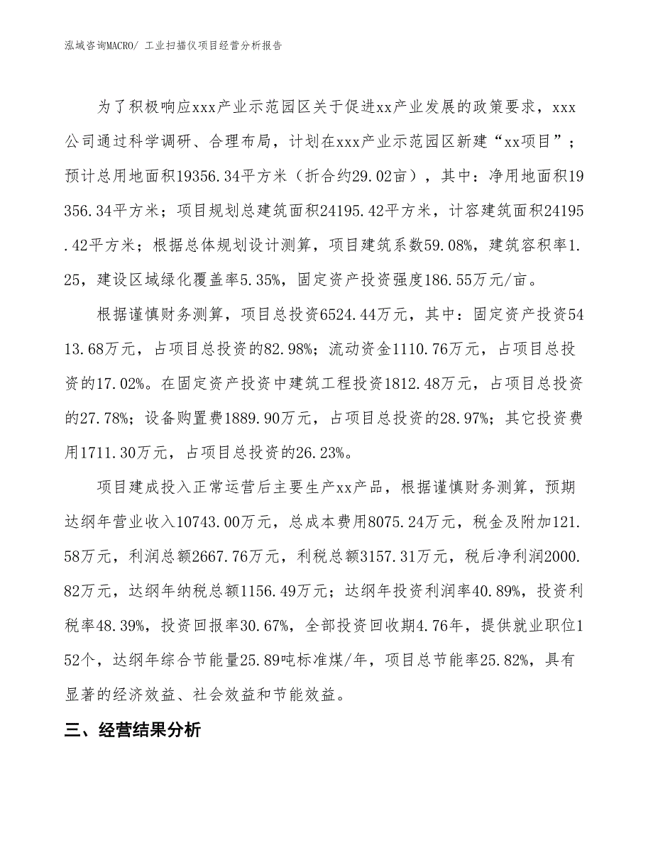 工业扫描仪项目经营分析报告_第3页