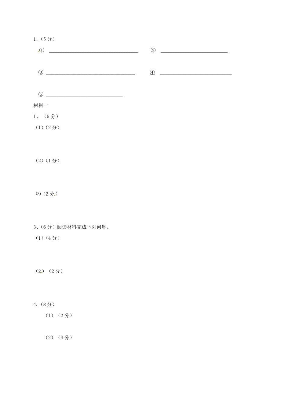 甘肃矢远县2018届九年级历史上学期期末考试试题新人教版_第5页