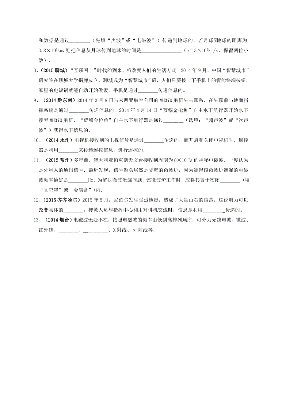 2016年中考物理一轮复习 强化训练试题（二十一）信息的传递_第4页