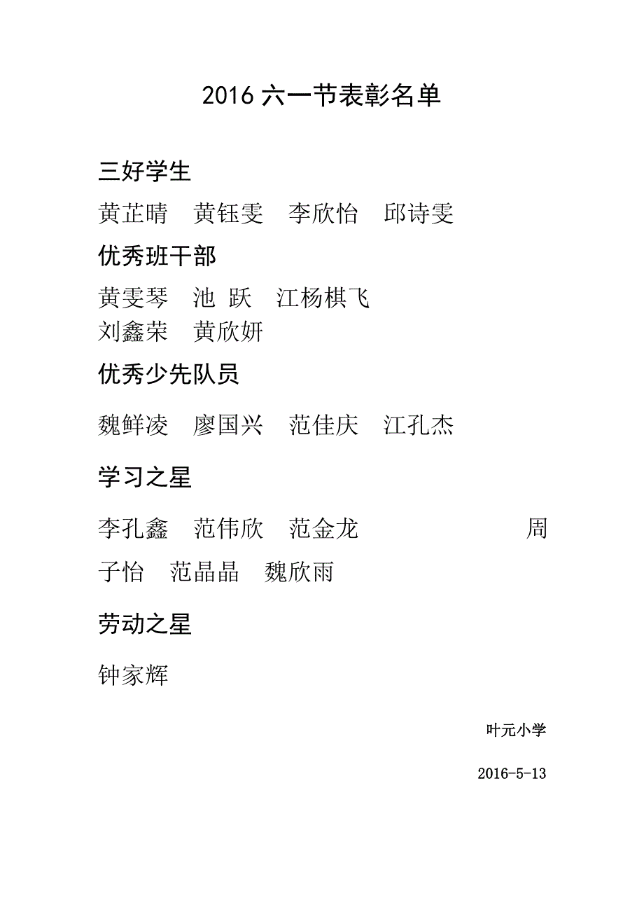 六一节表彰.doc_第1页