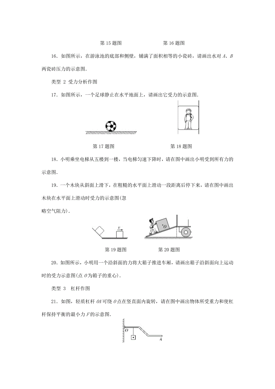 2018年中考物理专题复习型集训题型三作图题新人教版_第4页