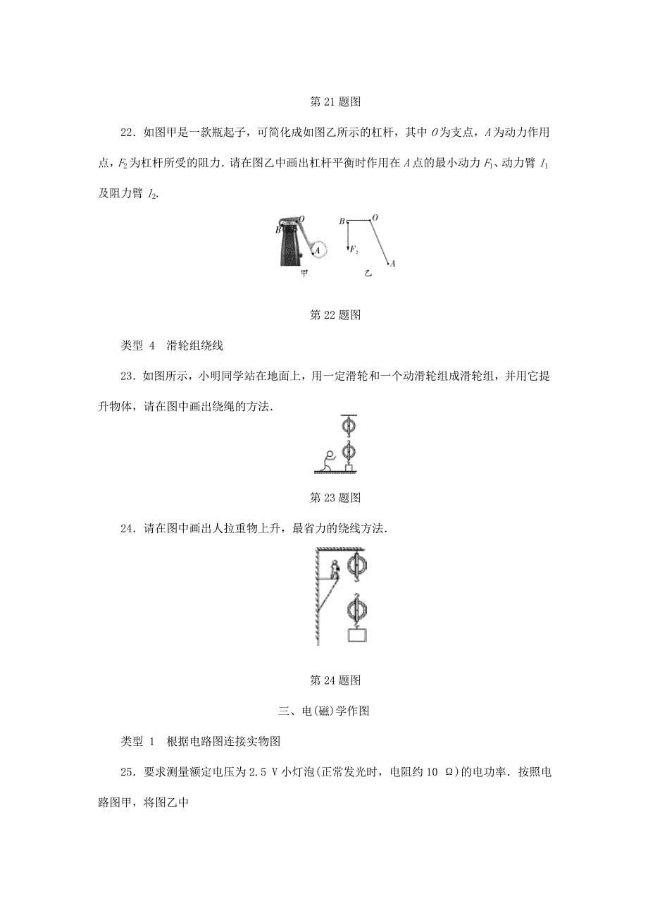 2018年中考物理专题复习型集训题型三作图题新人教版_第5页