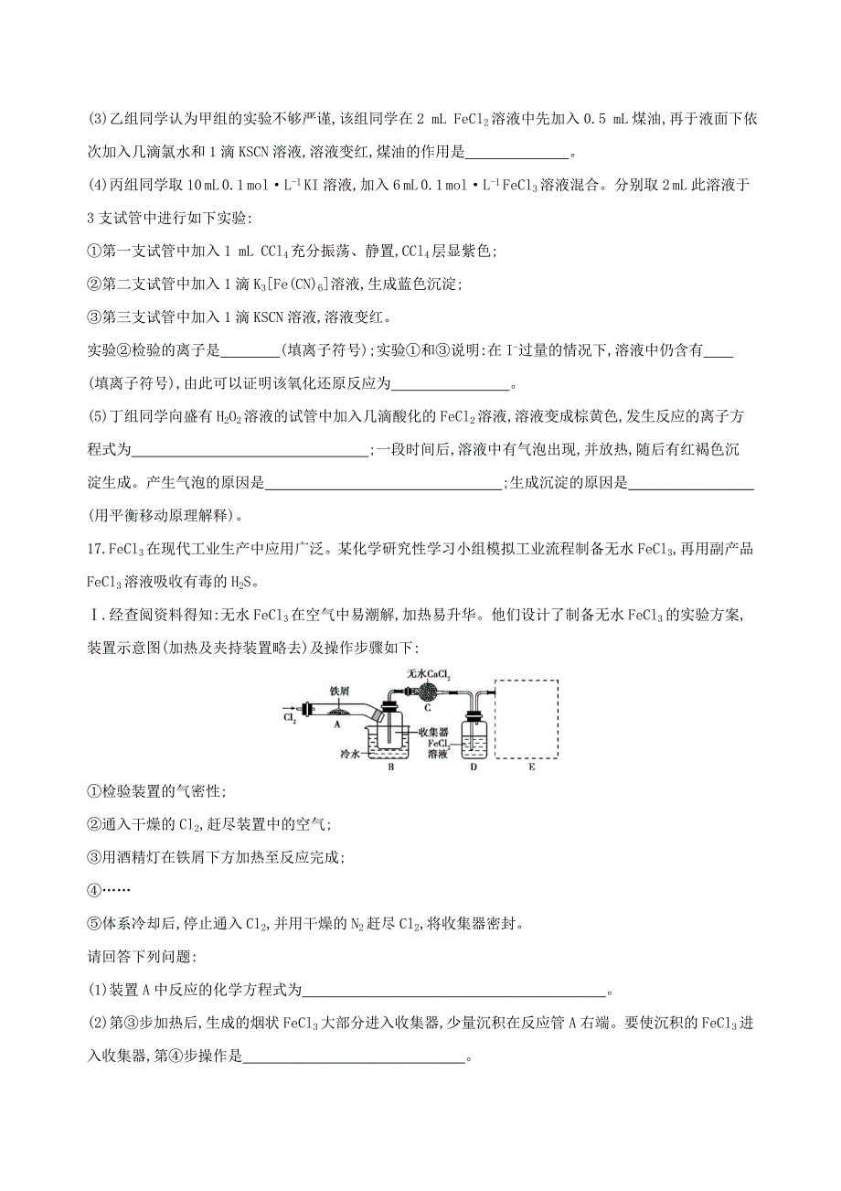 2018高考化学一轮复习专题二金属元素及其化合物第8讲铁及其化合物夯基提能作业_第4页