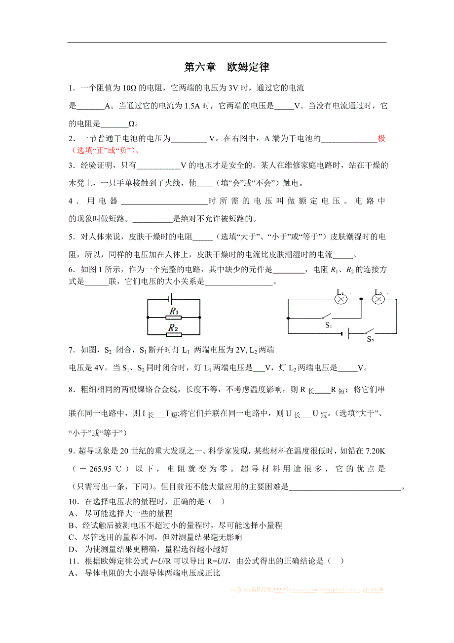 八年级物理第七章《欧姆定律》测试题.doc_第1页