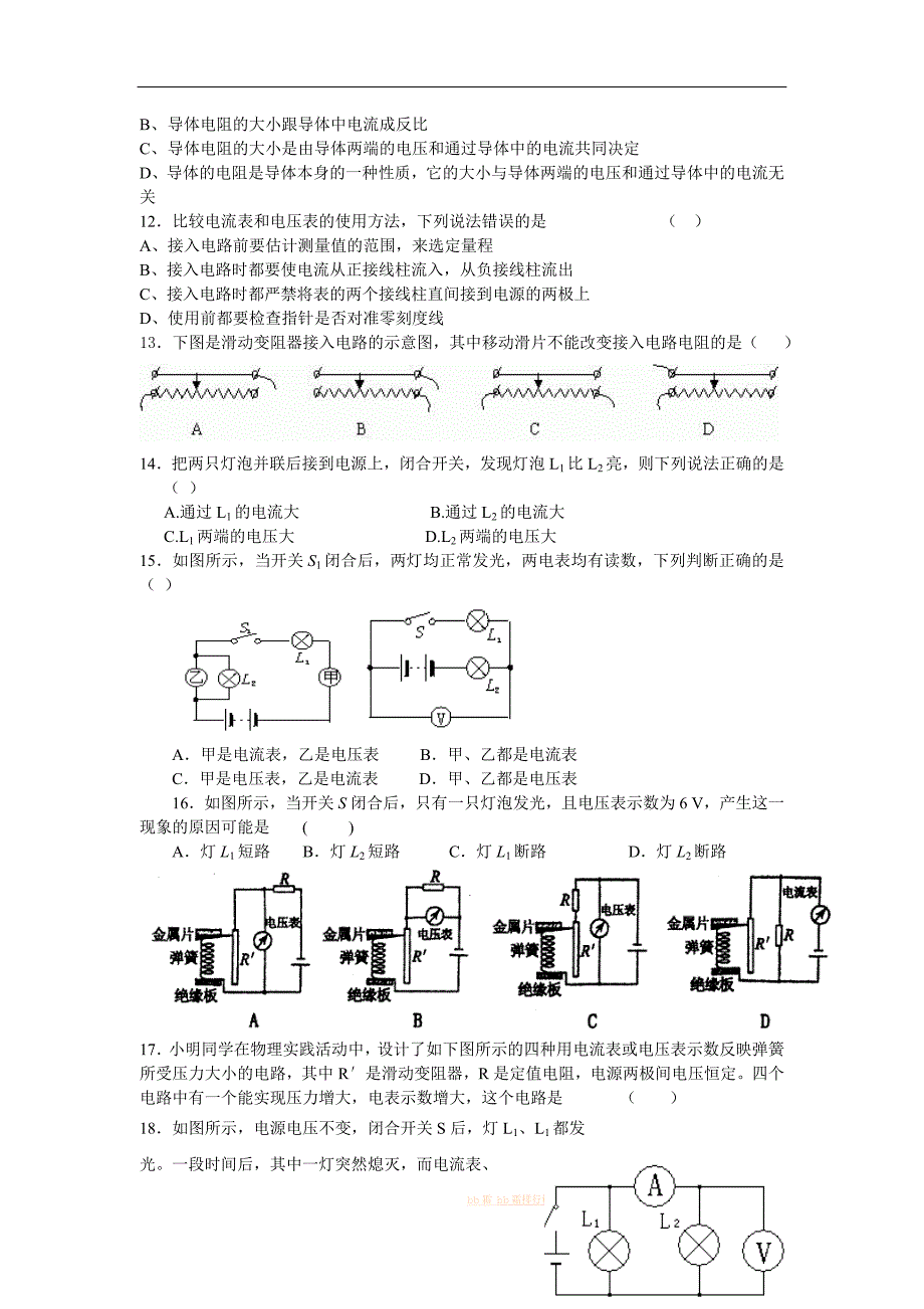 八年级物理第七章《欧姆定律》测试题.doc_第2页