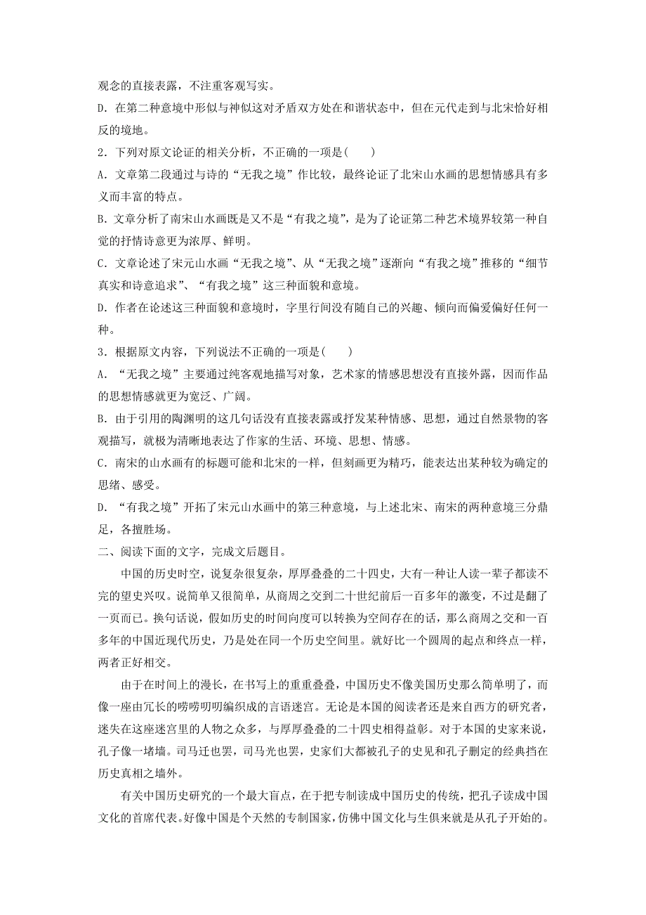 全国2019届高考语文一轮复习论述类文本阅读训练(1)_第2页