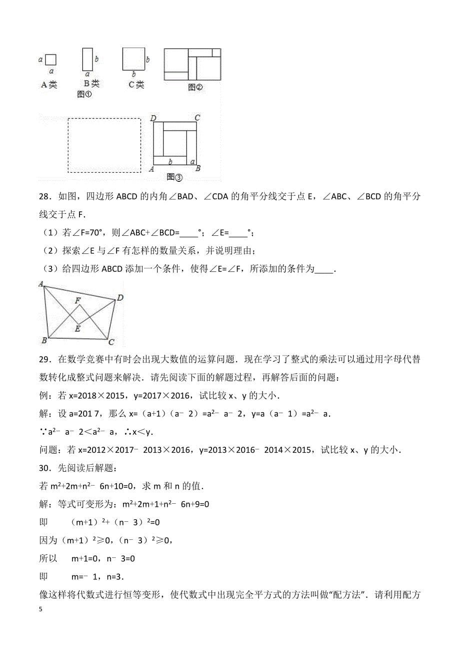 南京市XX学校2015-2016年七年级下期中数学试卷含答案解析_第5页