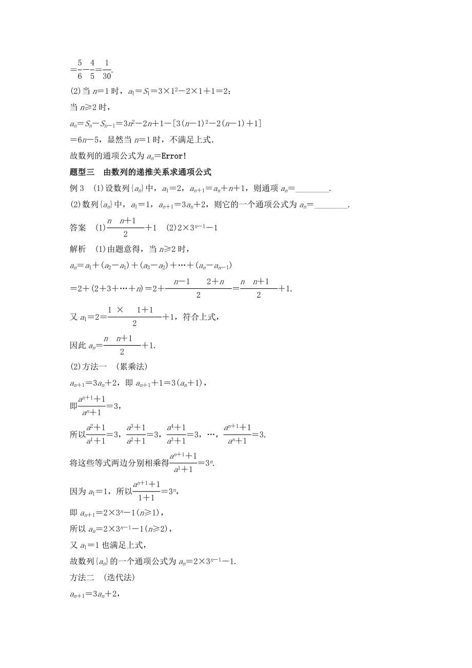 （江苏专用）2017版高考数学一轮复习 第六章 数列 6.1 数列的概念与简单表示法 文_第5页