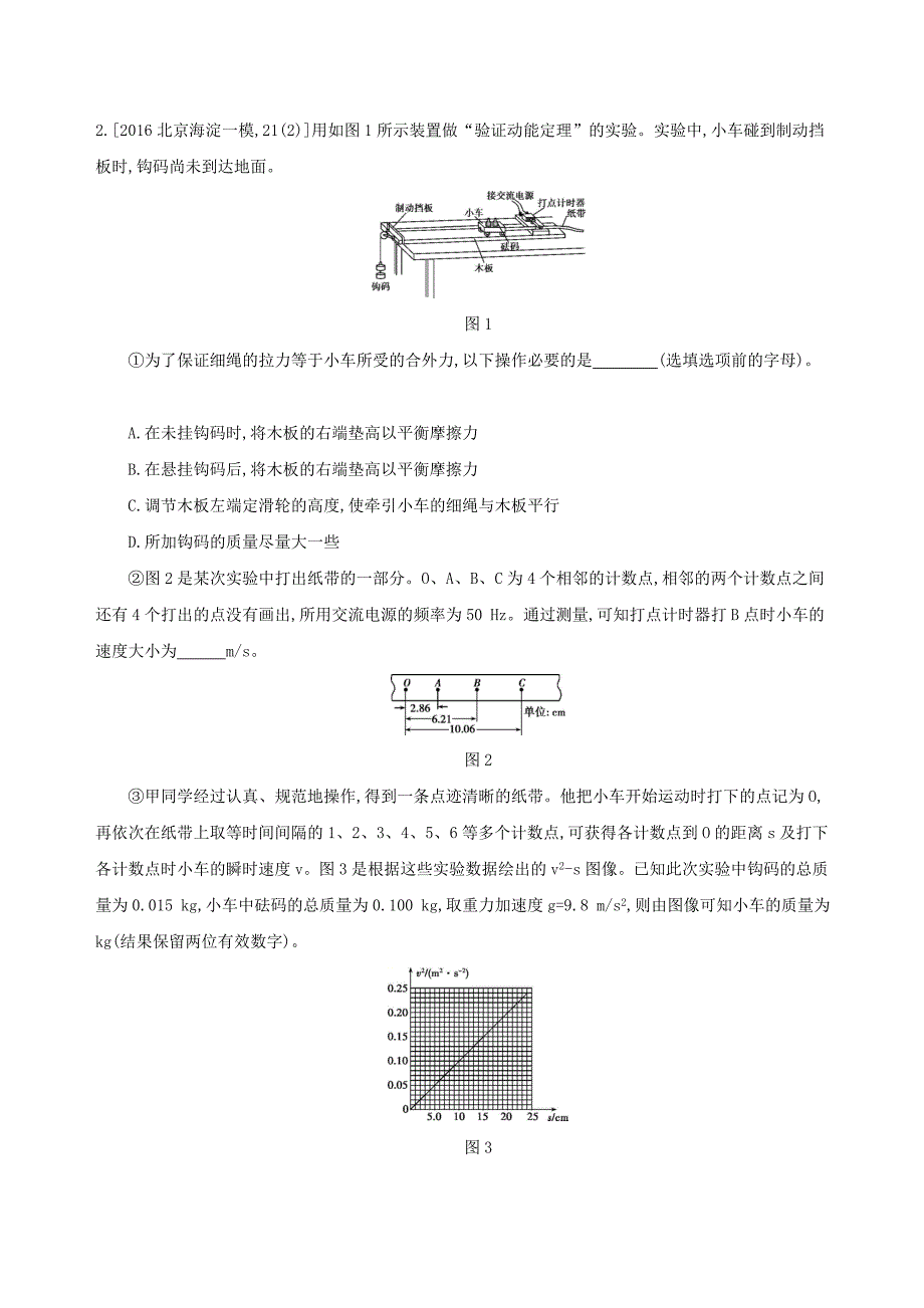 北京专用2019版高考物理一轮复习第六章机械能第5讲实验：探究动能定理检测_第2页