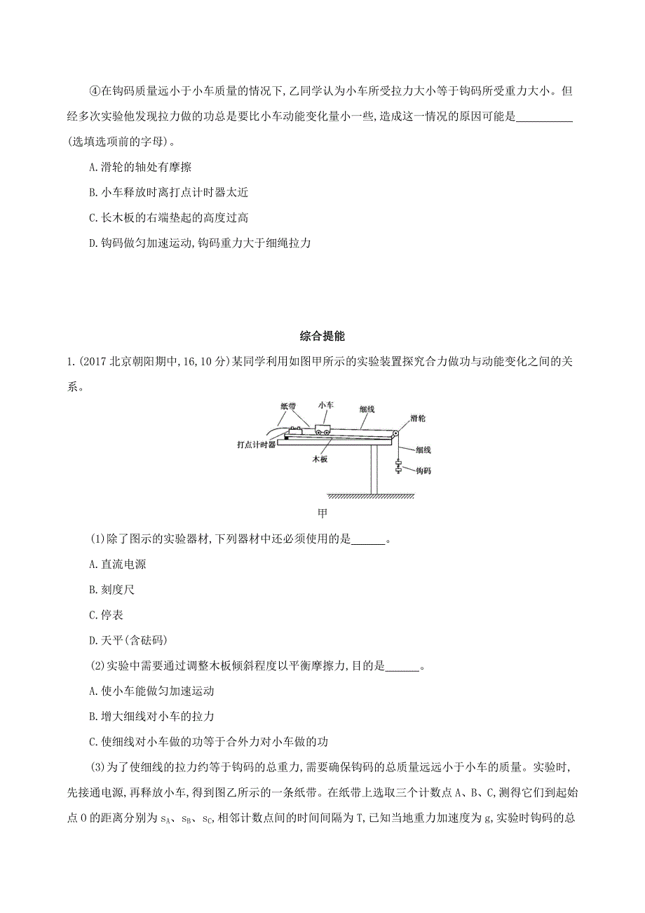 北京专用2019版高考物理一轮复习第六章机械能第5讲实验：探究动能定理检测_第3页