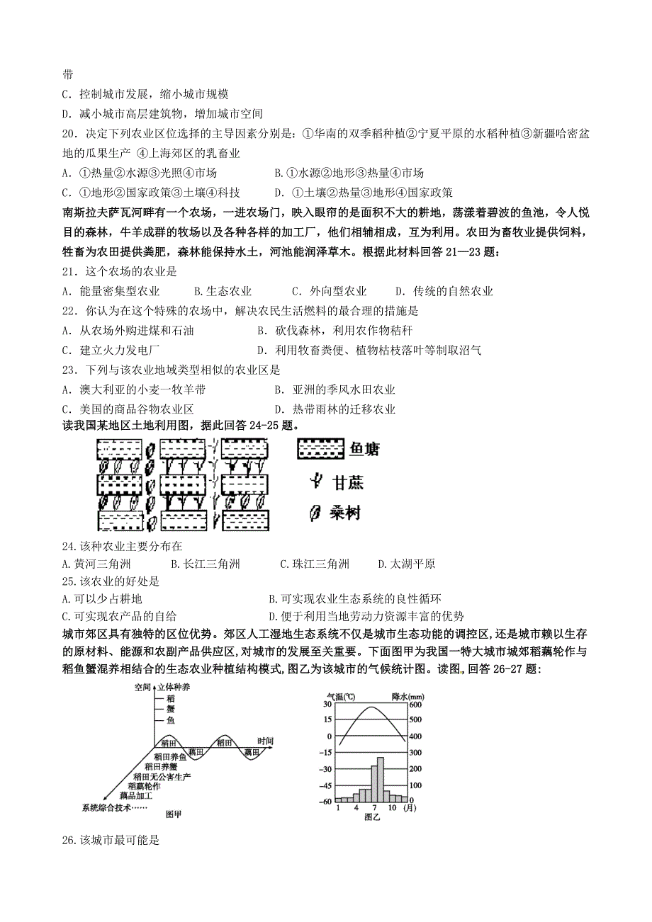 福建省长泰县第二中学2015-2016学年高一地理下学期第一次月考试题_第3页