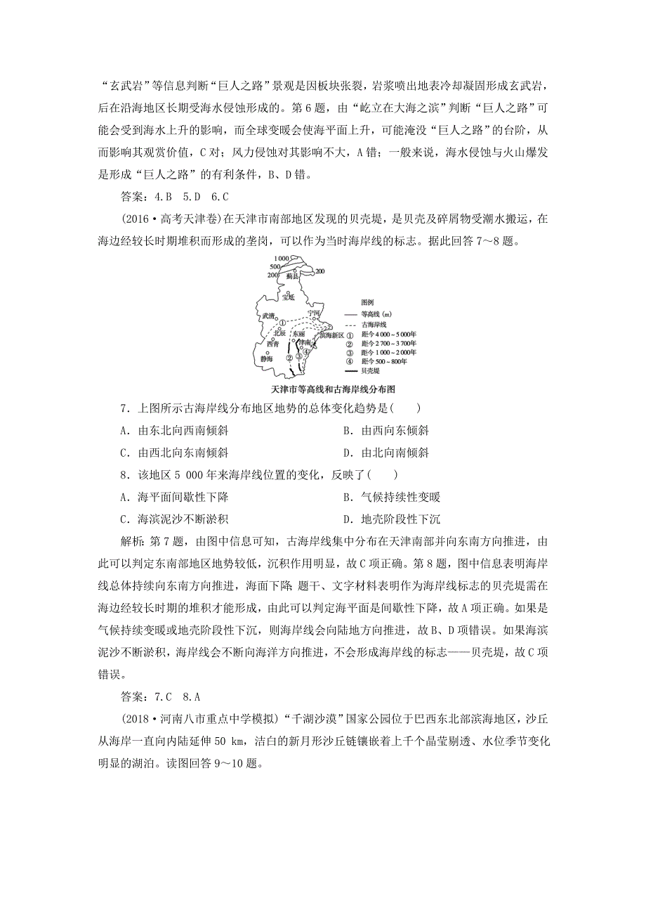 2019届高考地理总复习第五章地表形态的塑造第12讲营造地表形态的力量课下达标训练新人教版_第3页