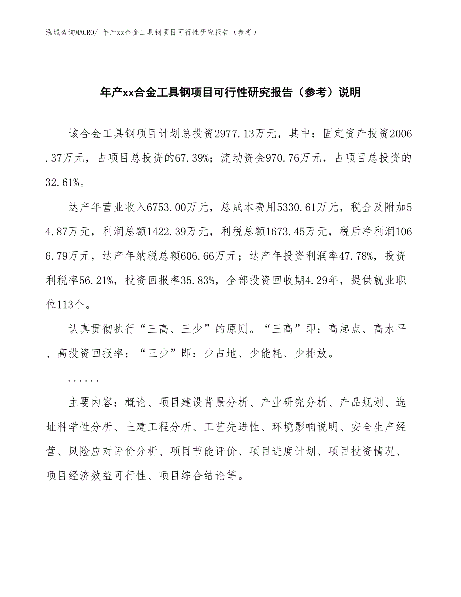 年产xx合金工具钢项目可行性研究报告（参考）_第2页