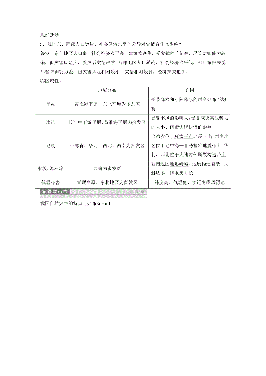 2017高中地理第2章我国主要的自然灾害2.1我国自然灾害的特点与分布素材湘教版_第2页