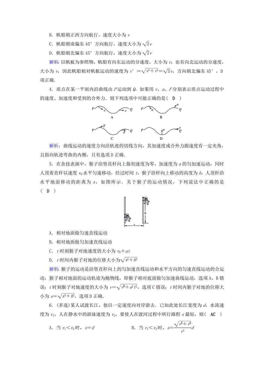 2018高考物理一轮总复习 第四章 曲线运动 万有引力与航天 第10讲 曲线运动 运动的合成与分解课时达标_第2页