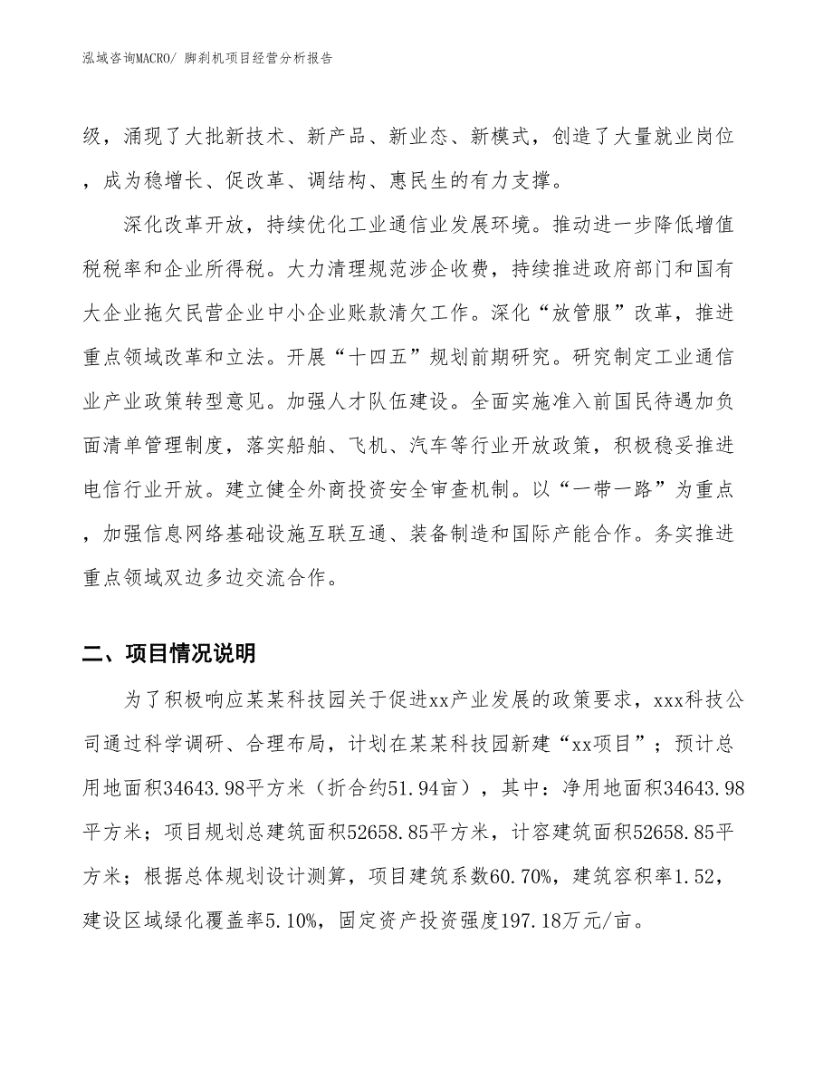 脚刹机项目经营分析报告_第3页