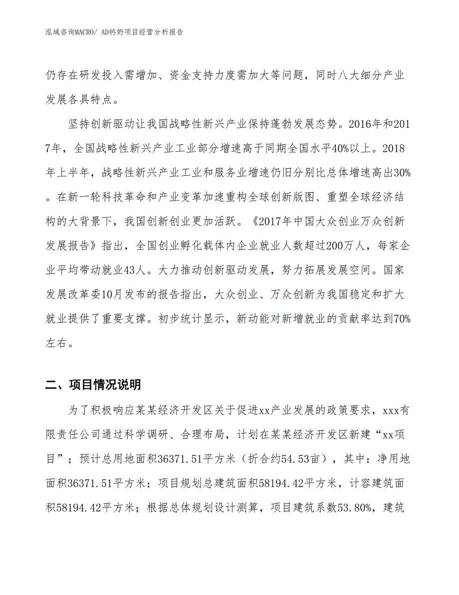 AD钙奶项目经营分析报告_第2页