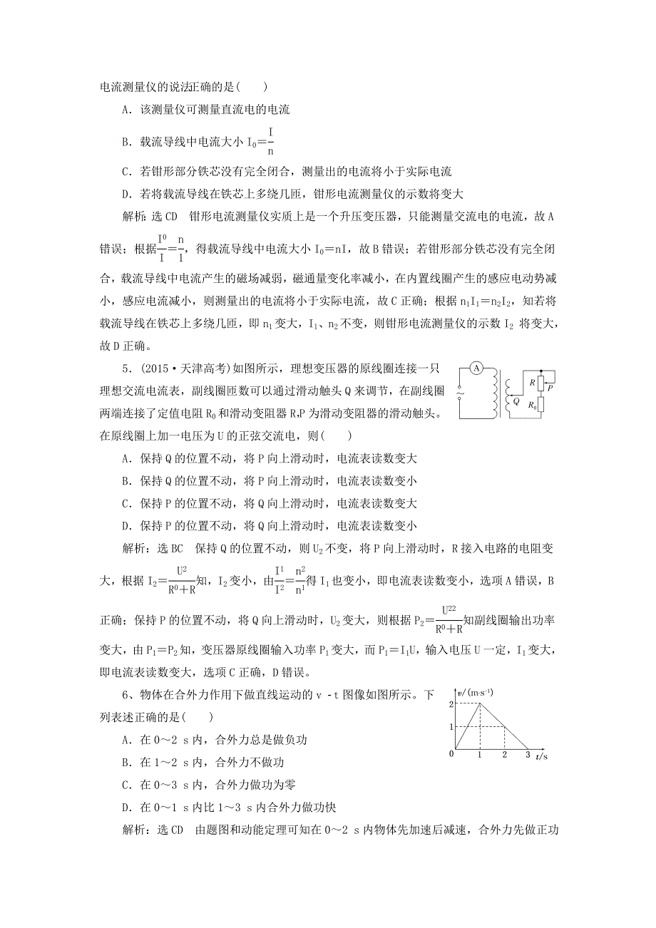 江苏专版2018高考物理二轮复习滚讲义练2含解析_第3页