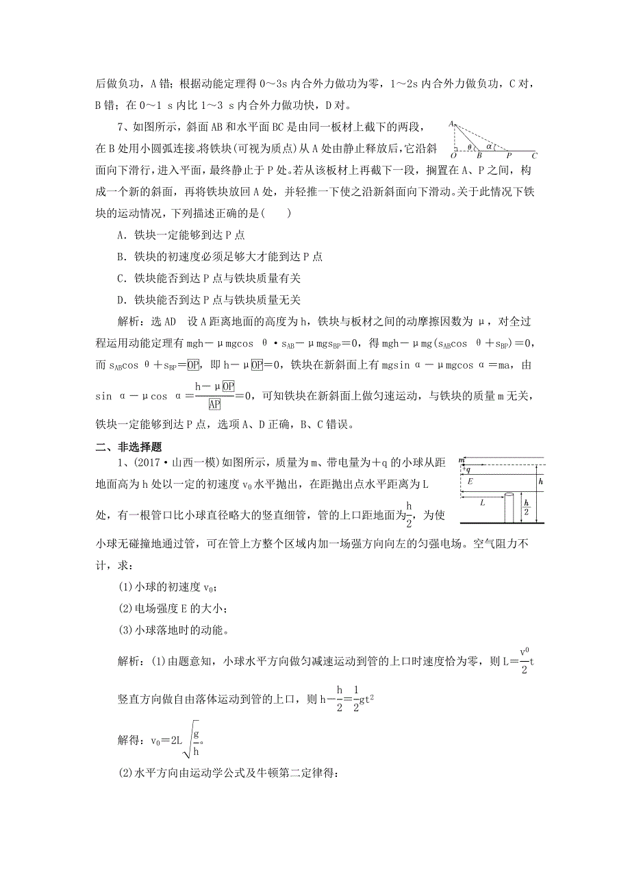 江苏专版2018高考物理二轮复习滚讲义练2含解析_第4页