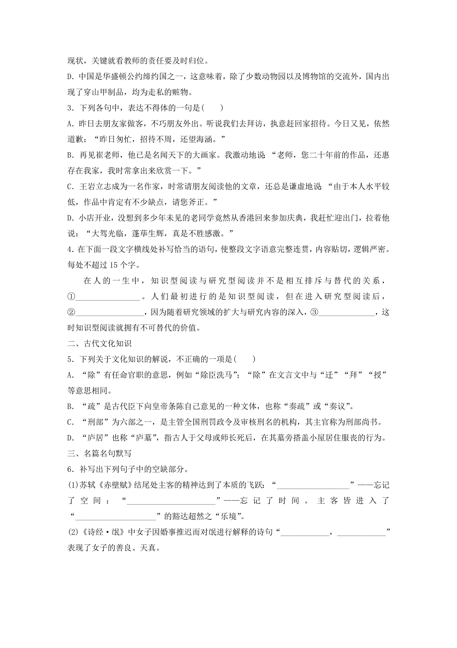 全国版2019版高考语文一轮复习精选提分专练第三轮基础组合练(5)_第2页