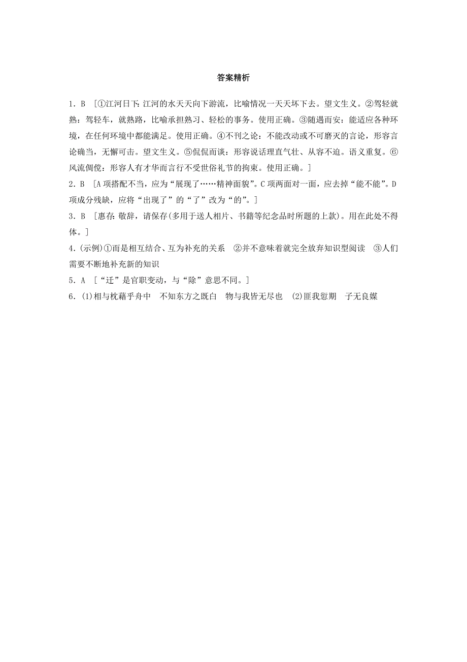 全国版2019版高考语文一轮复习精选提分专练第三轮基础组合练(5)_第3页