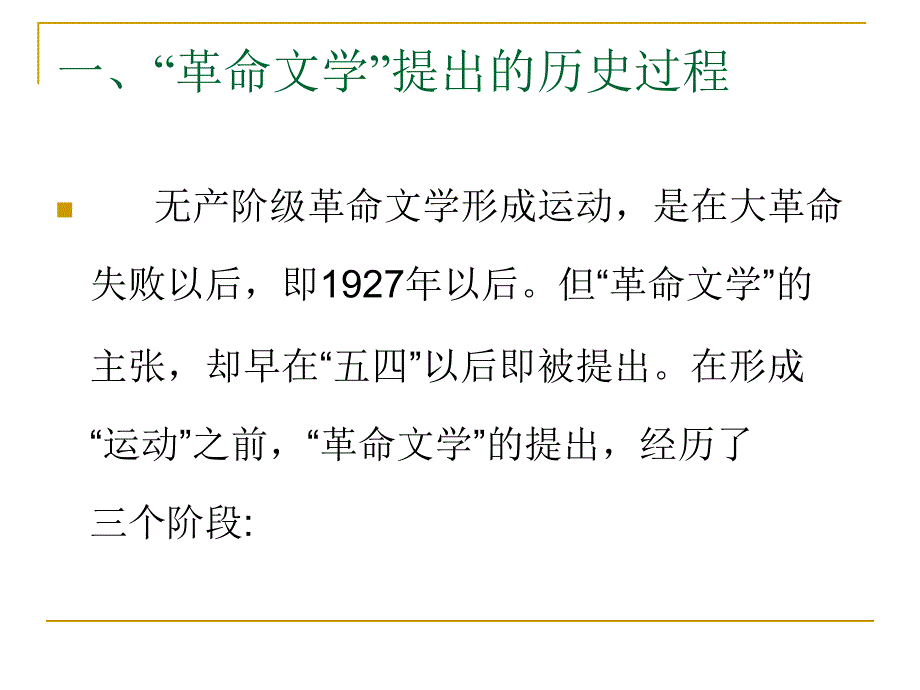 30年代文学运动.ppt_第3页