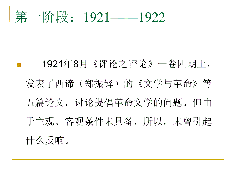 30年代文学运动.ppt_第4页