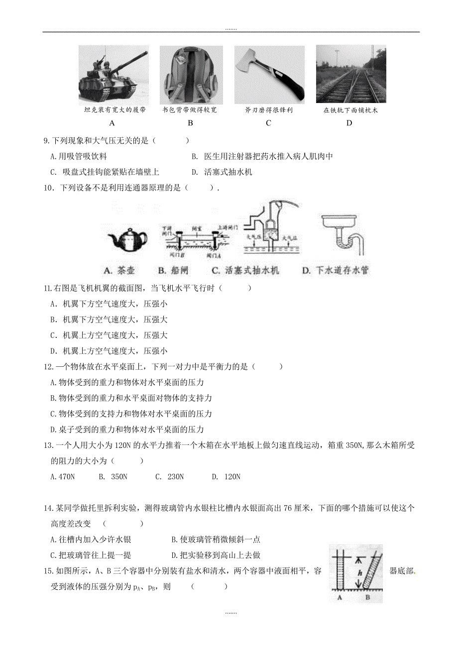 福建省莆田市2018-2019学年八年级物理下学期期中试题新人教版（有答案）_第2页