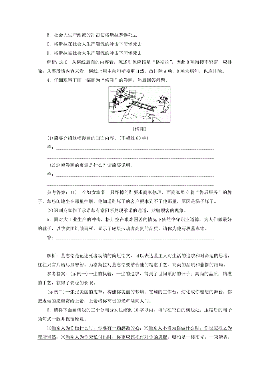 2017-2018学年高中语文第二专题第7课品质课时跟踪检测苏教版_第2页