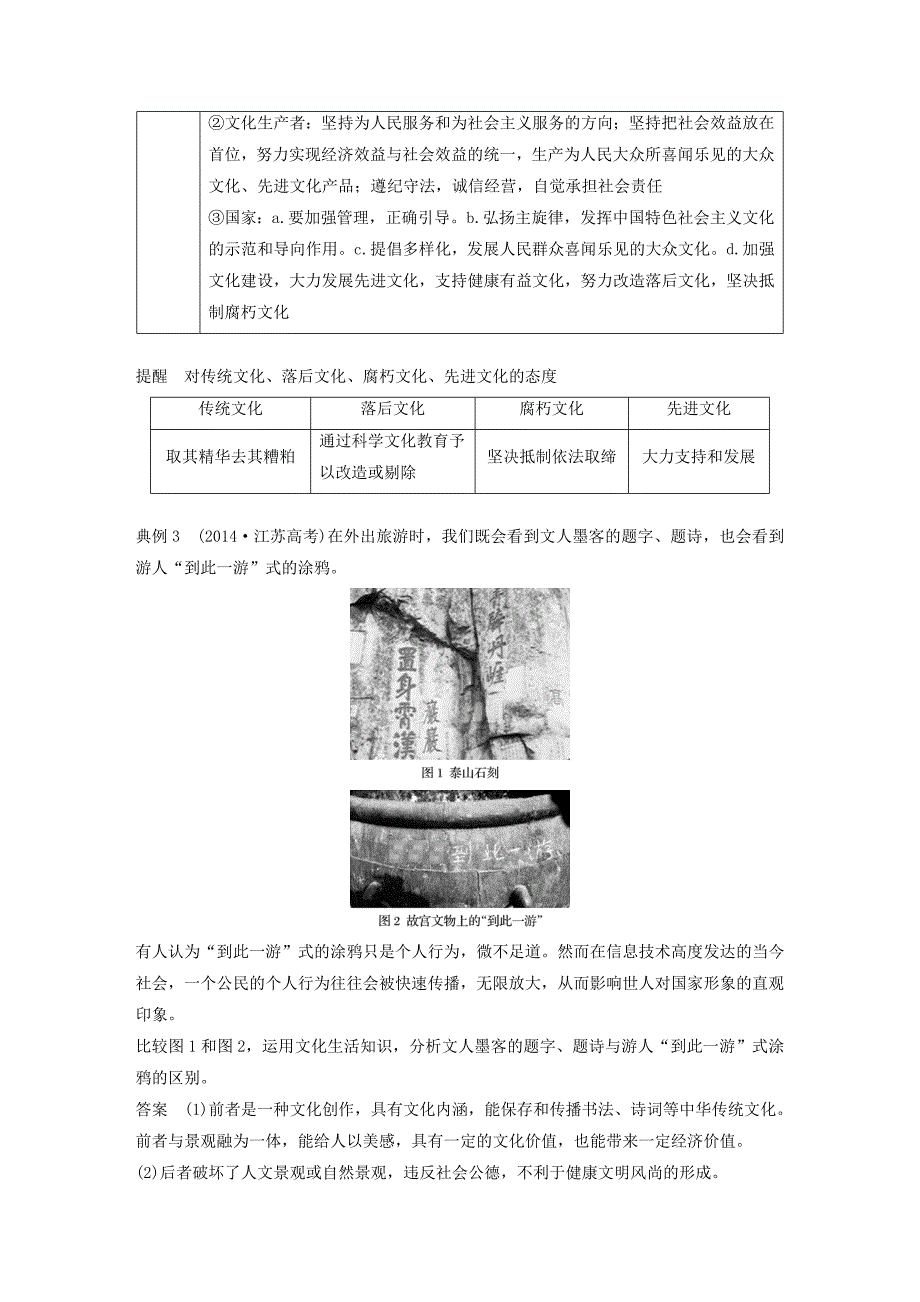 江苏专版2019届高考政治一轮复习第十二单元发展中国特色社会主义文化第28课走进文化生活讲义新人教版_第4页