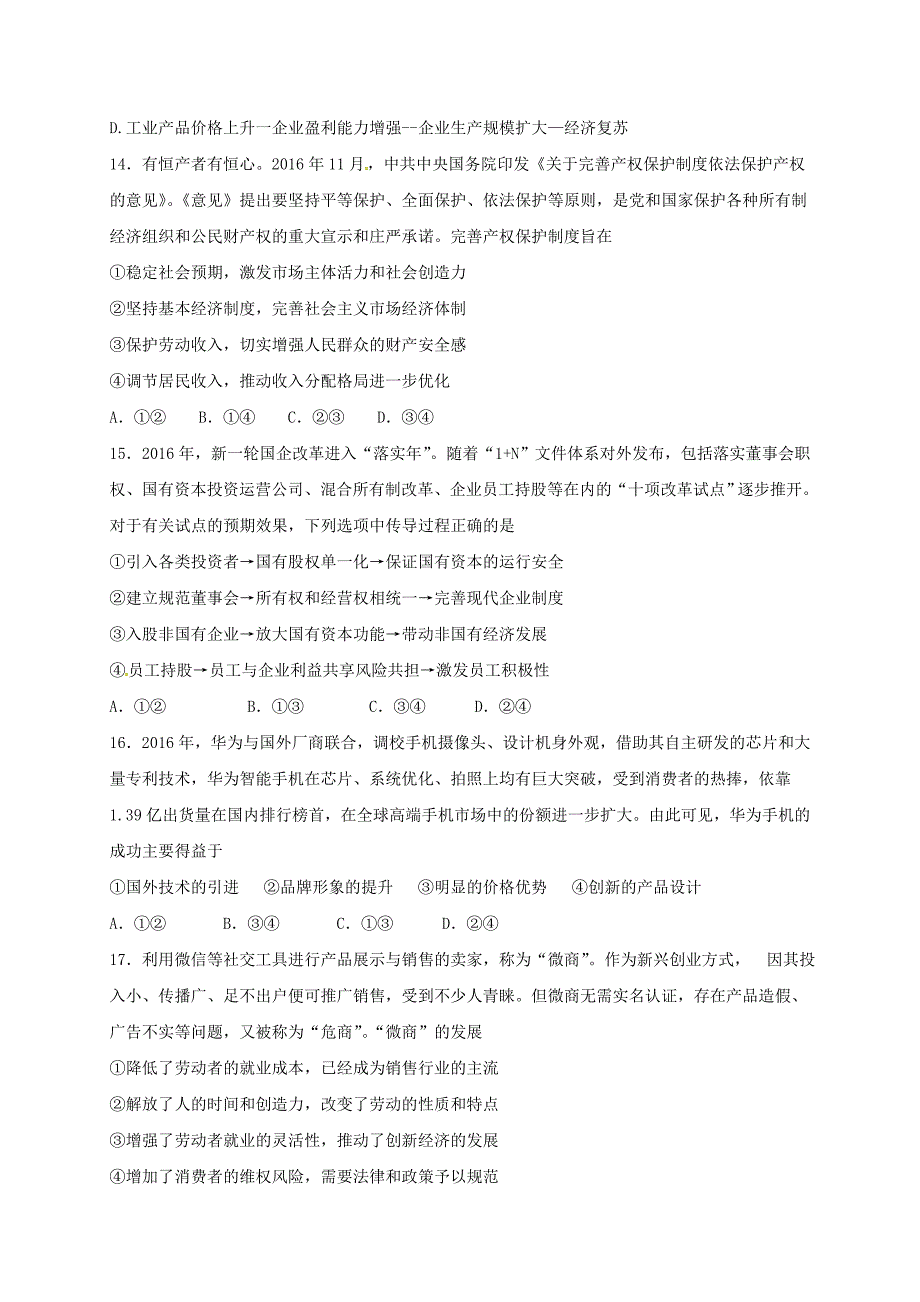 山东省济南市2016-2017学年高二政治下学期期中试题_第4页