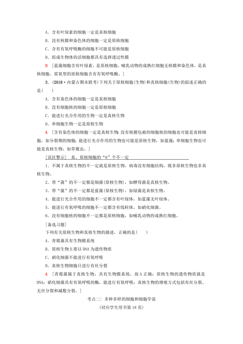 2019版高考生物一轮复习第2单元细胞的结构和功能第1讲生命活动的基本单位-细胞学案苏教版_第4页