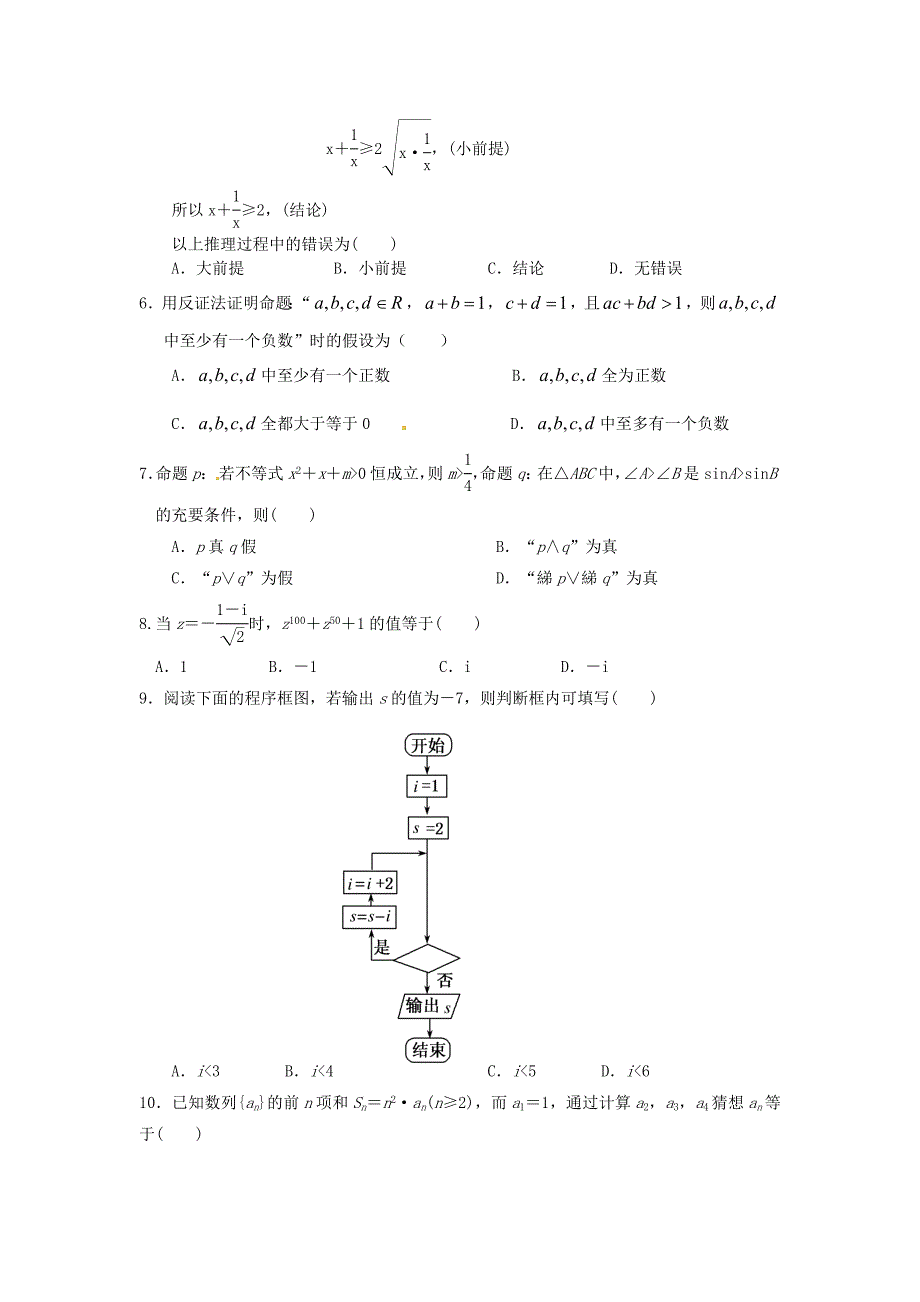 山东省枣庄第八中学南校区2015-2016学年高二数学3月阶段测试试题 文_第2页