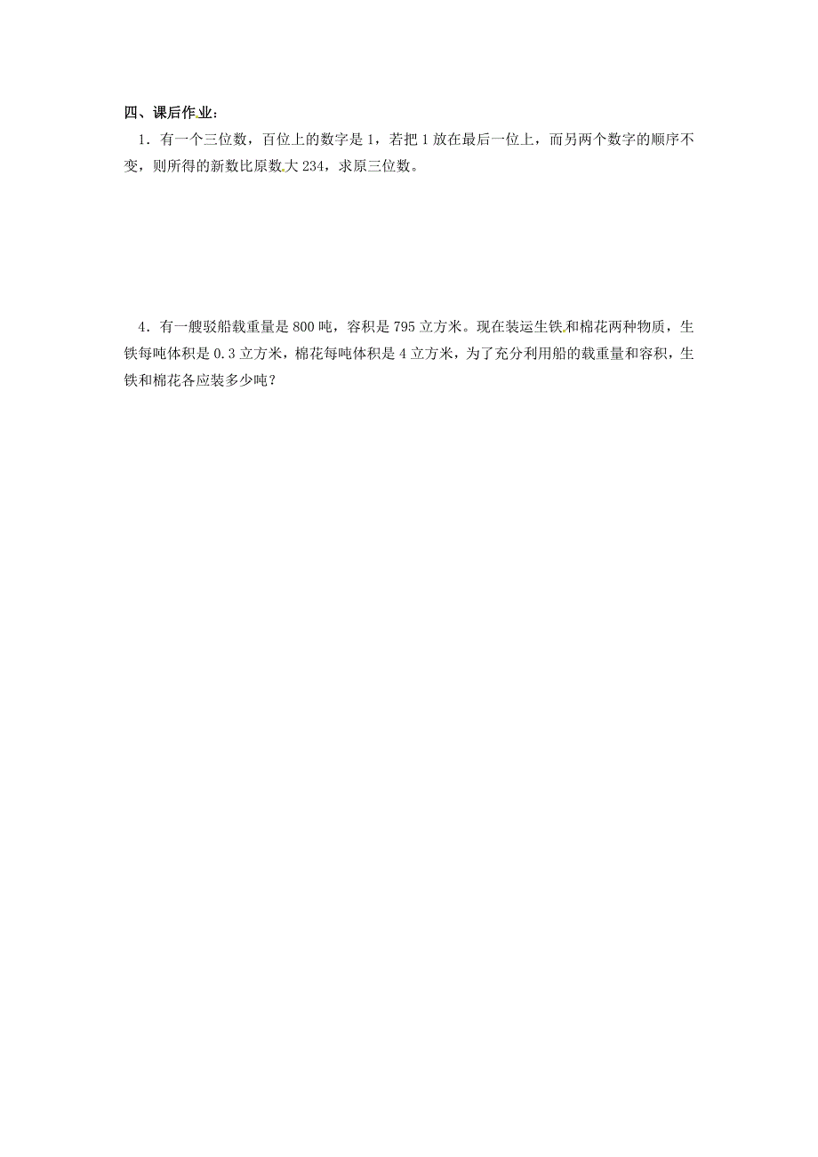 2018七年级数学上册3.2一元一次方程的应用3.2.2利用一元一次方程解几何图形问题学案新版沪科版_第3页