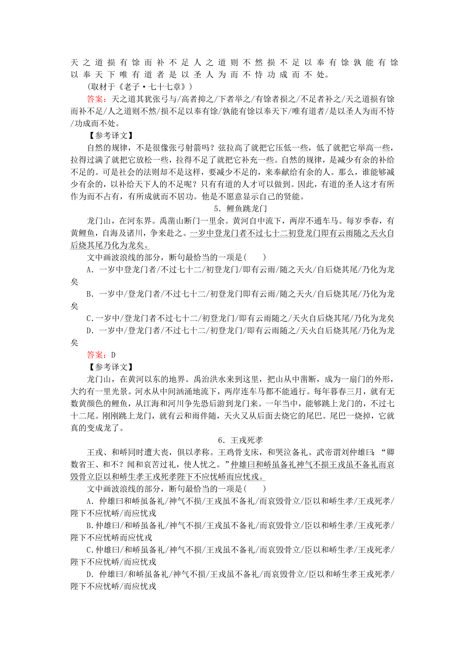 2019届高三语文一轮复习专题六文言文阅读6.5文言断句快与准课时作业_第2页