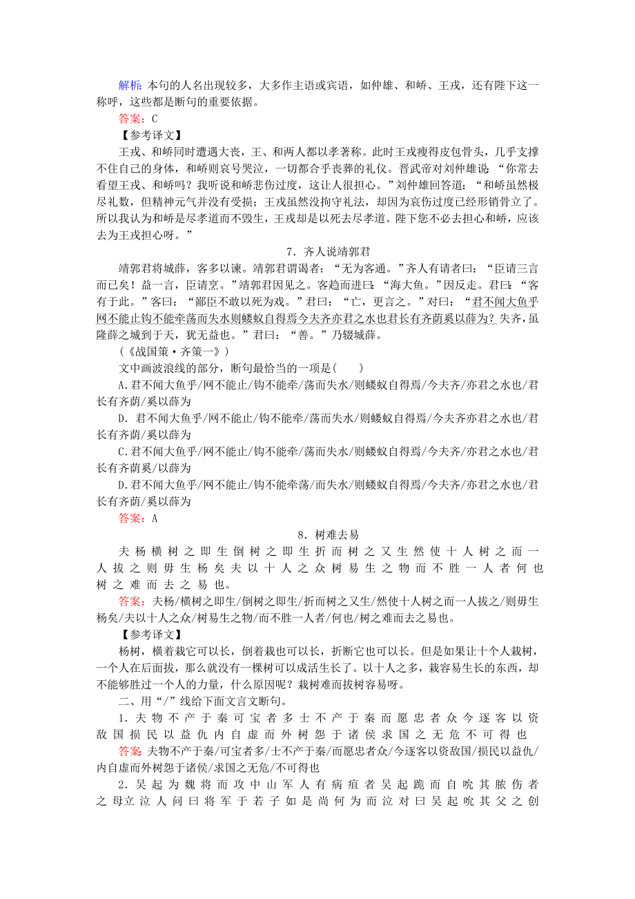 2019届高三语文一轮复习专题六文言文阅读6.5文言断句快与准课时作业_第3页