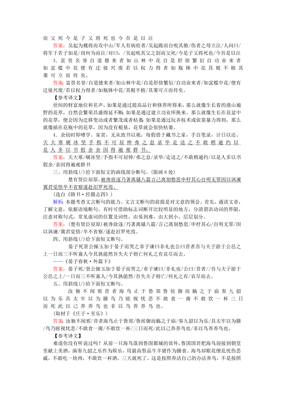 2019届高三语文一轮复习专题六文言文阅读6.5文言断句快与准课时作业_第4页