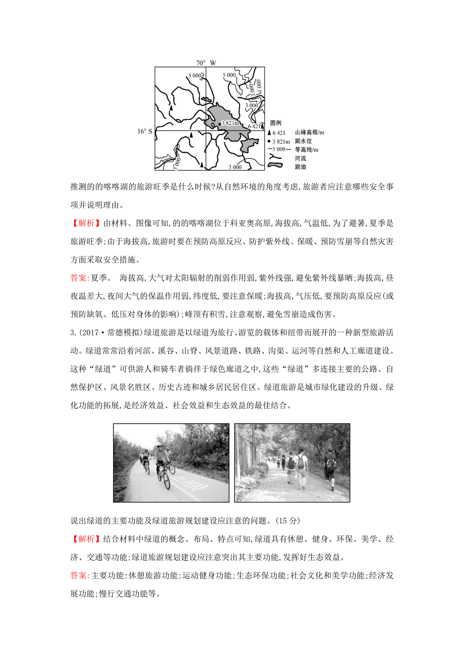 2018年高考地理一轮复习课时作业提升练四十四3.4旅游开发与保护做一个合格的现代游客新人教版_第2页