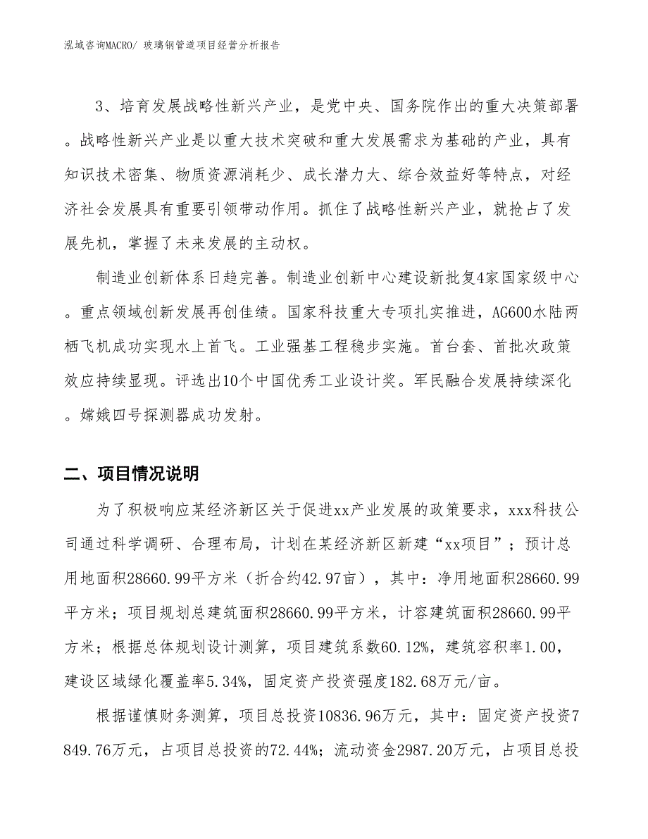 玻璃钢管道项目经营分析报告_第2页