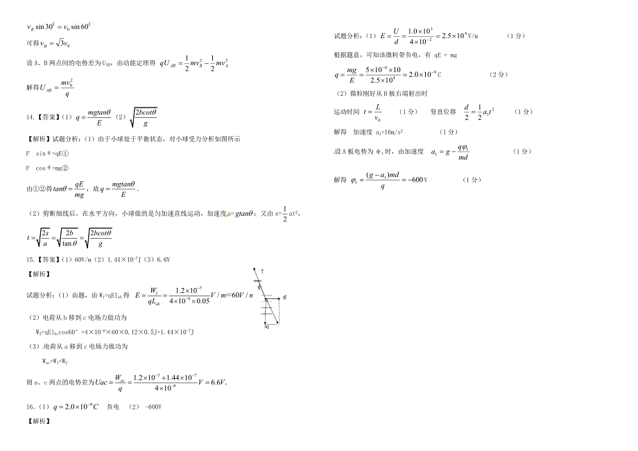 山西省大同市第一中学2016-2017学年高二物理10月月考试题_第4页